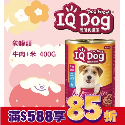 IQ Dog IQ Dog聰明狗罐頭 牛肉+米口味 400g