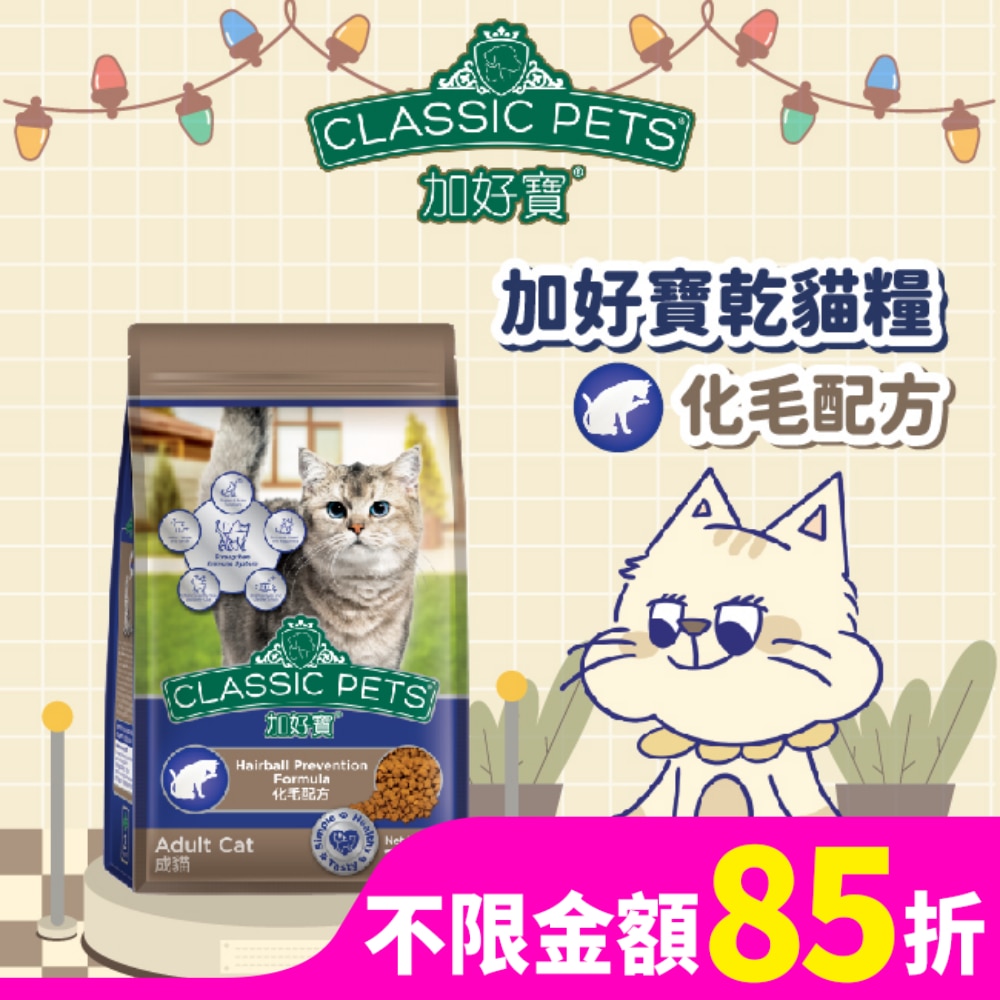 加好寶乾貓糧 化毛配方 1.5kg