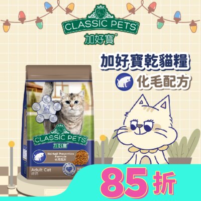 加好寶 加好寶乾貓糧 化毛配方 1.5kg