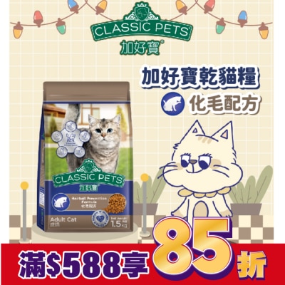 加好寶 加好寶乾貓糧 化毛配方 1.5kg