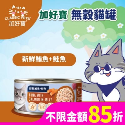 加好寶 加好寶無穀貓罐 新鮮鮪魚+鮭魚 80g