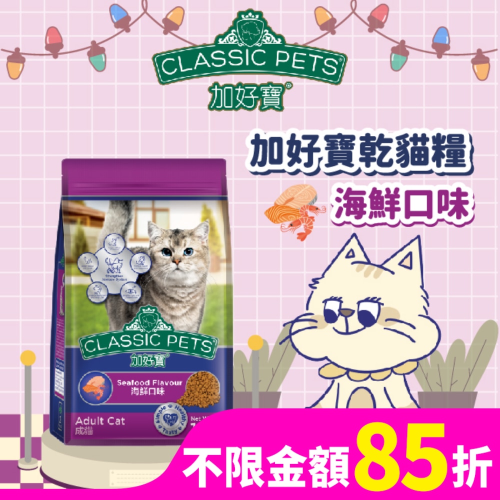 加好寶乾貓糧 海鮮口味 1.5kg