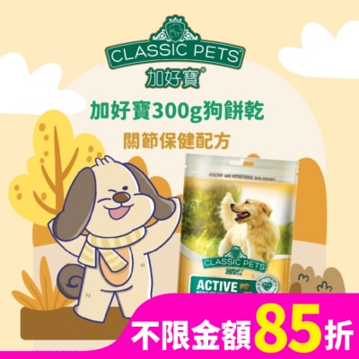 加好寶 加好寶狗餅乾 關節保健配方 300g