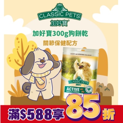 加好寶 加好寶狗餅乾 關節保健配方 300g