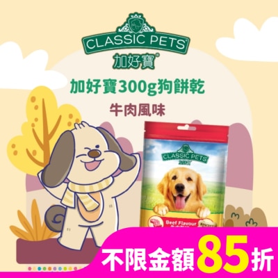 加好寶 加好寶狗餅乾 牛肉風味 300g
