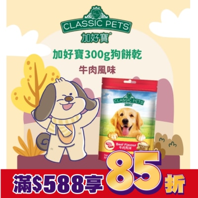 加好寶 加好寶狗餅乾 牛肉風味 300g