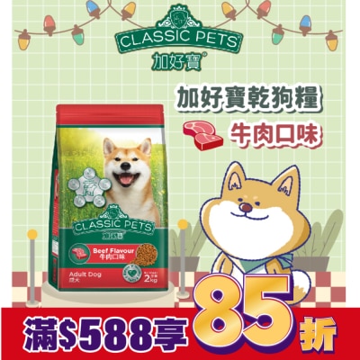 加好寶 加好寶乾狗糧 牛肉口味 2kg