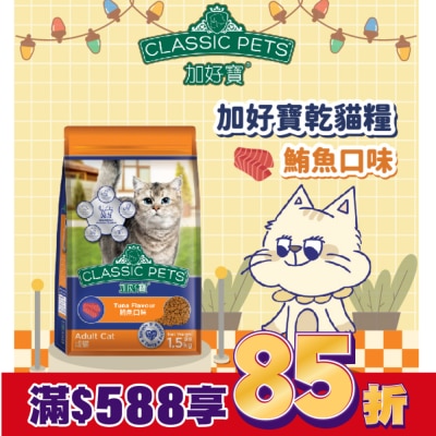 加好寶 加好寶乾貓糧 鮪魚口味 1.5kg