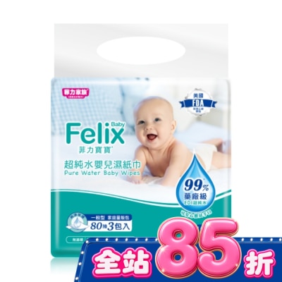 菲力家族 - 菲力寶寶超純水嬰兒濕紙巾80抽3包(附蓋) image
