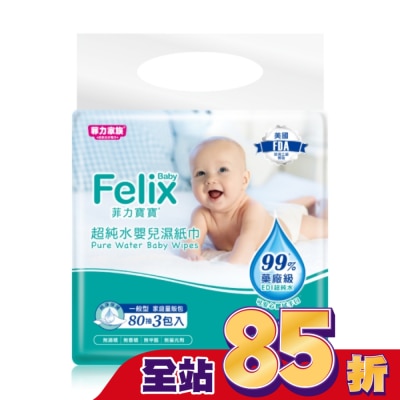 菲力家族 菲力寶寶超純水嬰兒濕紙巾80抽3包(附蓋)
