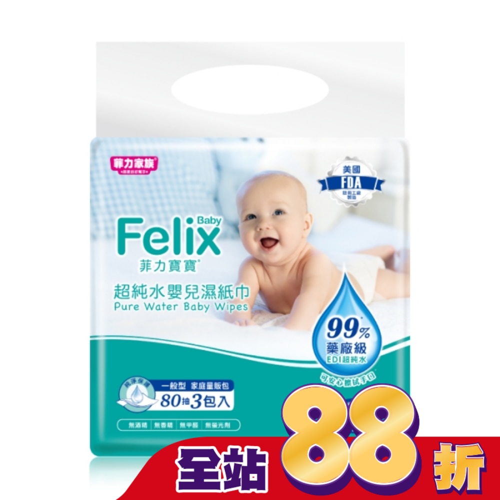 菲力寶寶超純水嬰兒濕紙巾80抽3包(附蓋)
