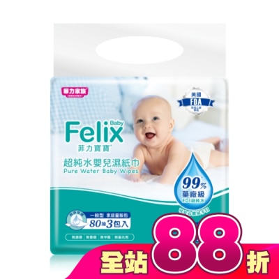 菲力家族 - 菲力寶寶超純水嬰兒濕紙巾80抽3包(附蓋)