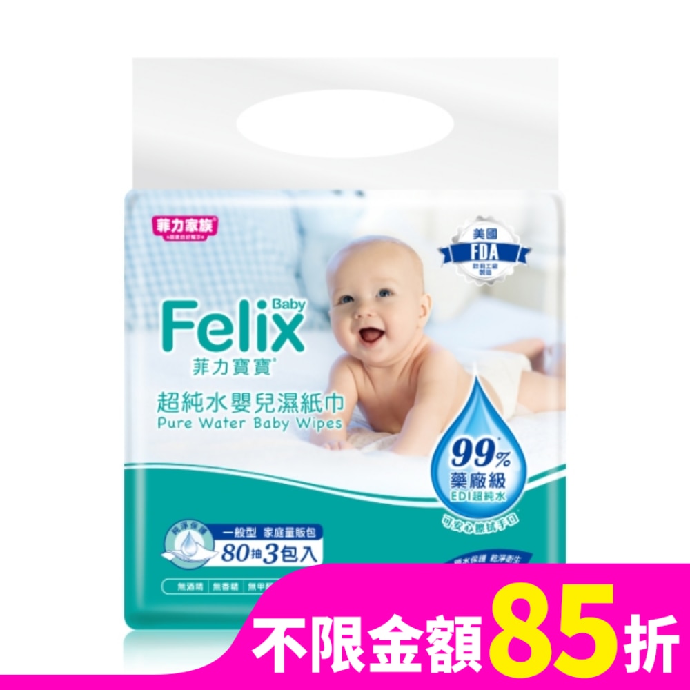 菲力寶寶超純水嬰兒濕紙巾80抽3包(附蓋)