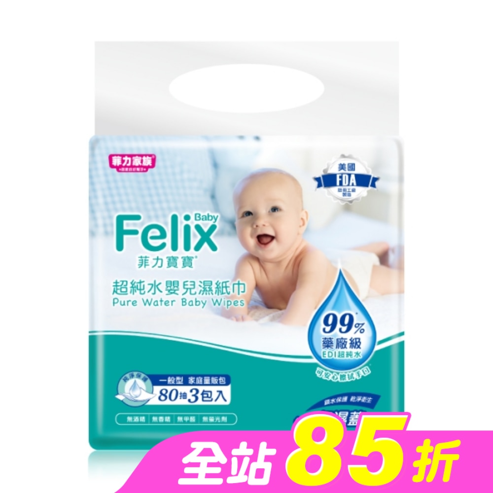 菲力寶寶超純水嬰兒濕紙巾80抽3包(附蓋)