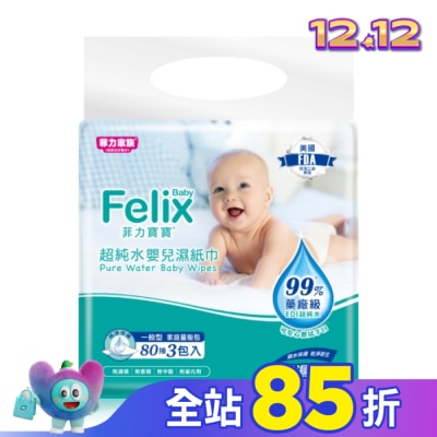 菲力家族 菲力寶寶超純水嬰兒濕紙巾80抽3包(附蓋)