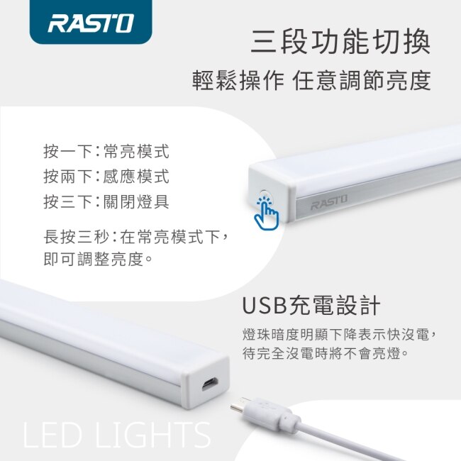 RASTO AL5 磁吸LED充電感應燈50公分-黃光