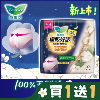 蕾妮亞 蕾妮亞極吸好眠晚安褲(褲型衛生棉)100%天然棉 M-L 2P