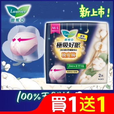 蕾妮亞 蕾妮亞極吸好眠晚安褲(褲型衛生棉)100%天然棉 M-L 2P
