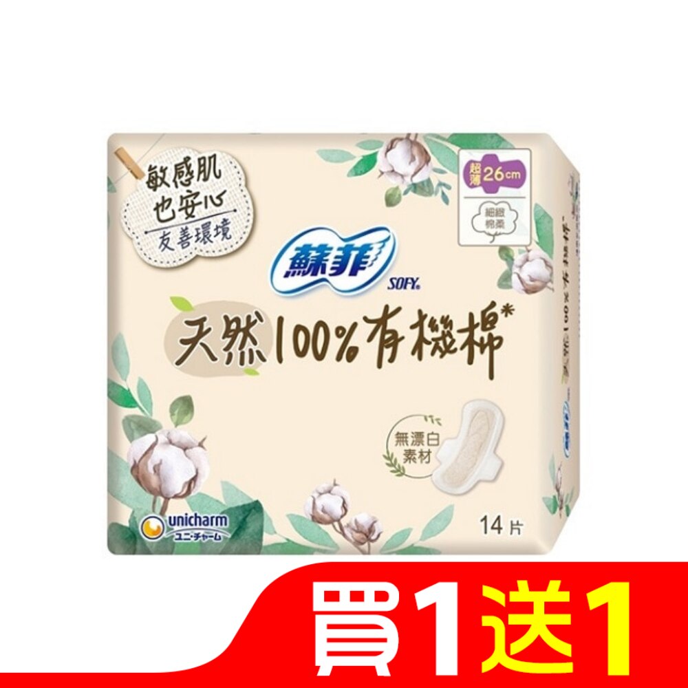 蘇菲肌天然100%有機棉超薄潔翼26cm 14片