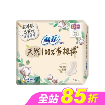 蘇菲 - 蘇菲肌天然100%有機棉超薄潔翼26cm 14片