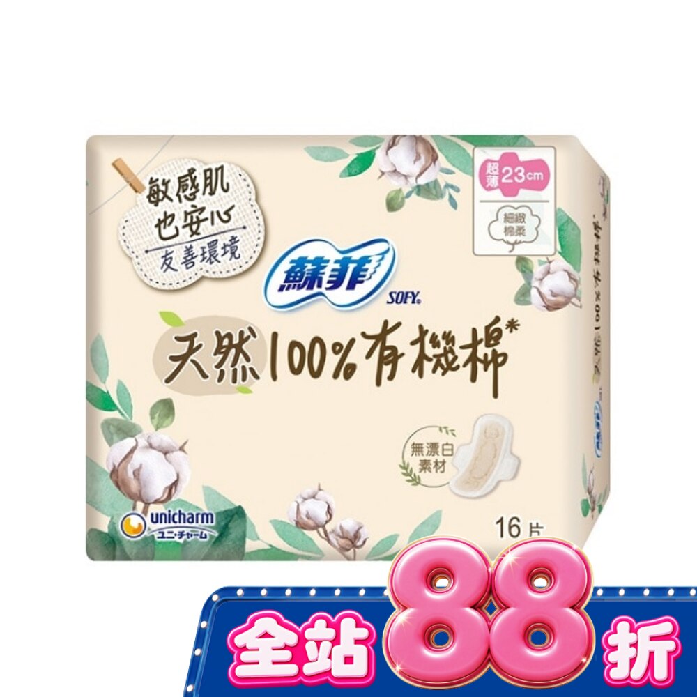 蘇菲天然100%有機棉超薄潔翼23cm 16片 image