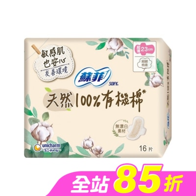 蘇菲 - 蘇菲天然100%有機棉超薄潔翼23cm 16片