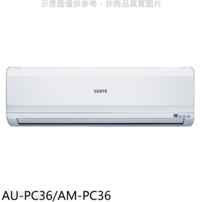 SAMPO 聲寶 聲寶【AU-PC36/AM-PC36】分離式冷氣(含標準安裝)(全聯禮券200元)