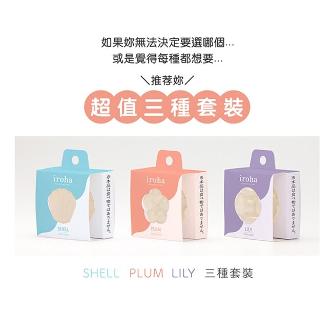 TENGA iroha petit 晶瑩悠活系列 PLUM/梅花