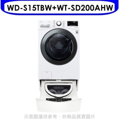 LG LG樂金【WD-S15TBW+WT-SD200AHW】15公斤滾筒蒸洗脫+2公斤溫水下層洗衣機(含標準安裝)