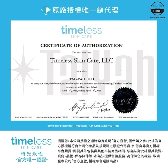 Timeless SKIN CARE 時光永恆 維C煥白複合精華 30ml-新包裝