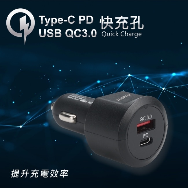 RASTO RB12 車用18W PD+QC3.0雙孔快速充電器