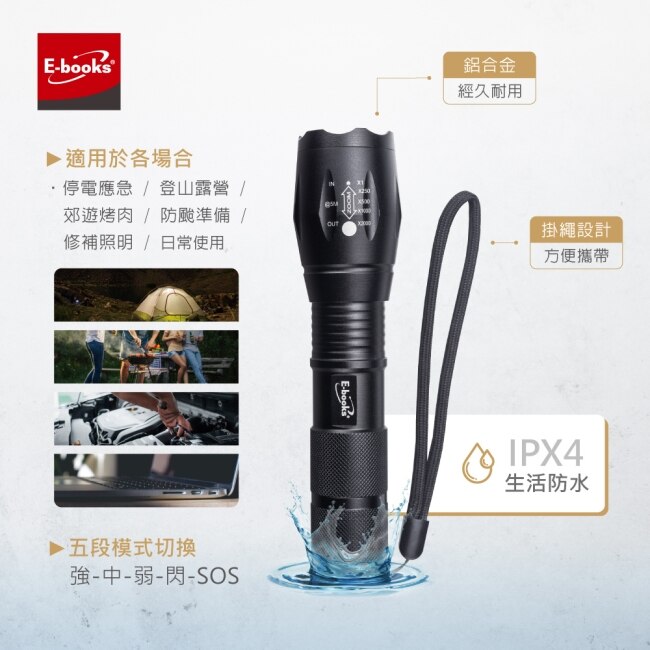 E-books F4 五段調光LED變焦手電筒