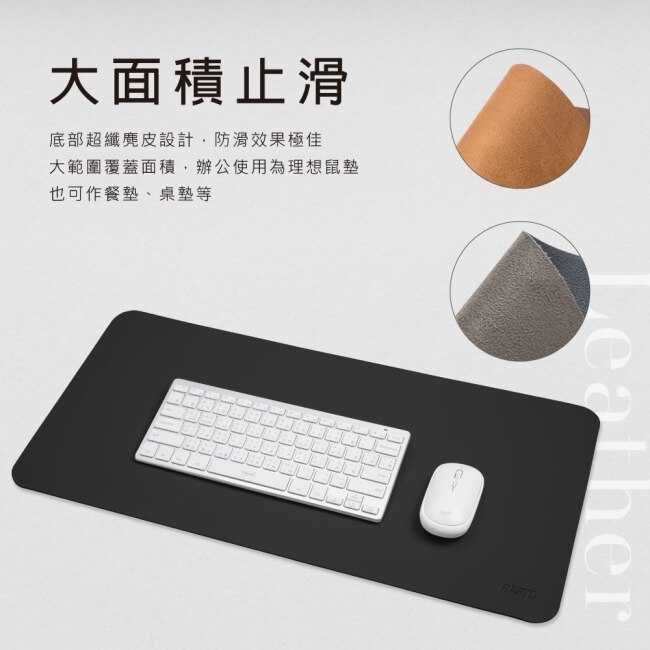RASTO RMP1 北歐皮革加大款萬用辦公桌面滑鼠墊-黑