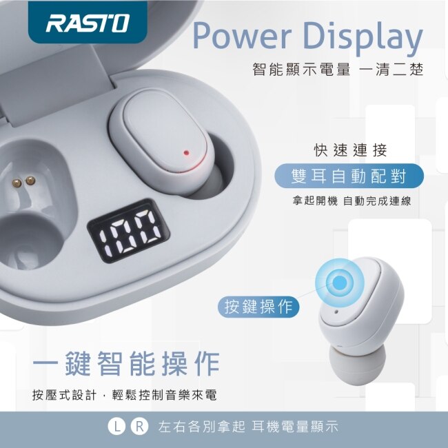 RASTO RS30 美學電量顯示真無線藍牙5.1耳機