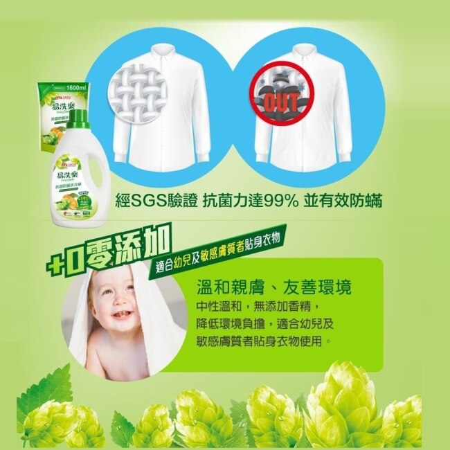 易洗樂抗菌防螨洗衣精(2000ml)X6-箱購