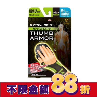 KOWA 萬特力肢體護具-大拇指用for e-SPORTS 黑 螢光黃M~L