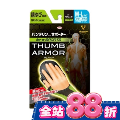 KOWA - 萬特力肢體護具-大拇指用for e-SPORTS 黑 螢光黃M~L image
