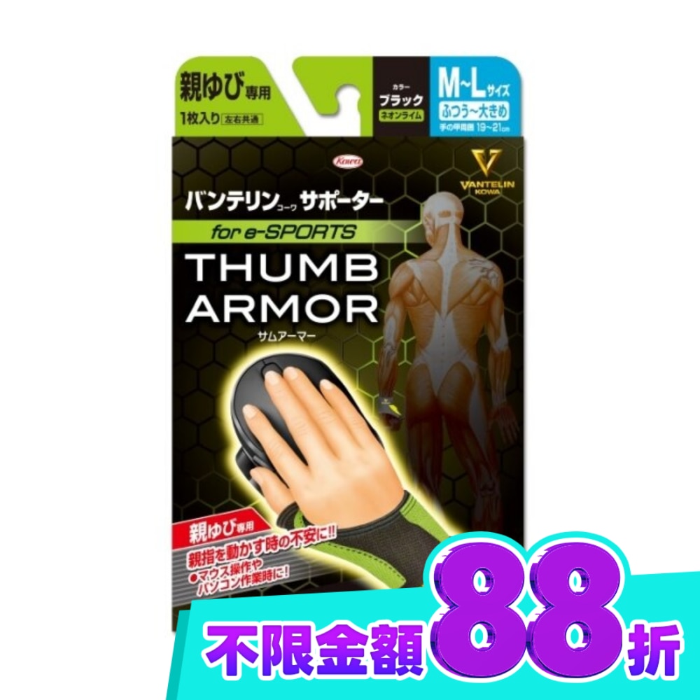 萬特力肢體護具 大拇指用for e SPORTS 黑 螢光黃M~L image