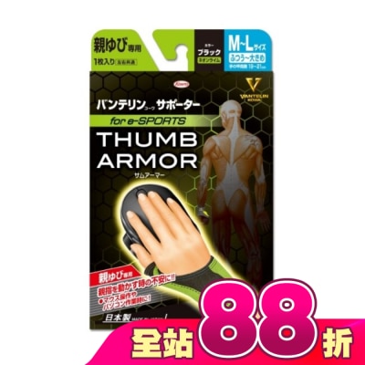 KOWA - 萬特力肢體護具-大拇指用for e-SPORTS 黑 螢光黃M~L