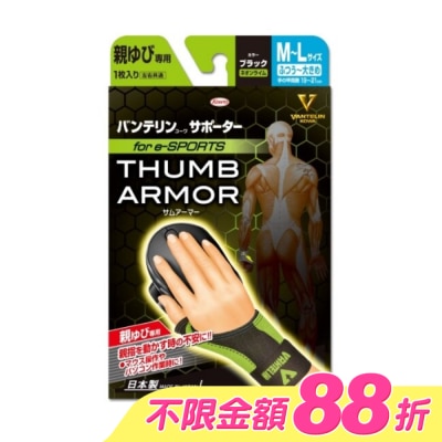 KOWA - 萬特力肢體護具-大拇指用for e-SPORTS 黑 螢光黃M~L