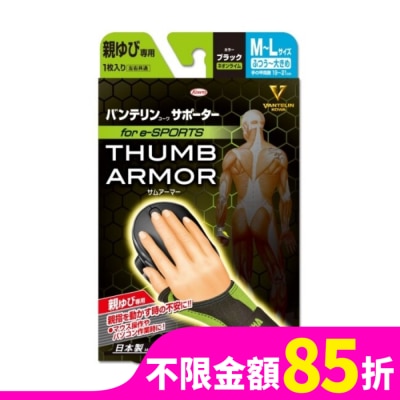 KOWA 萬特力肢體護具-大拇指用for e-SPORTS 黑 螢光黃M~L