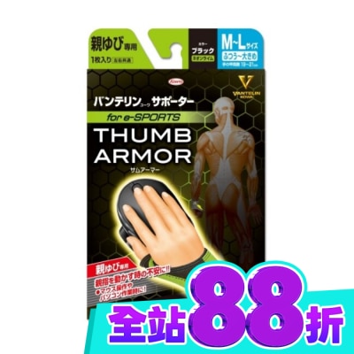 KOWA 萬特力肢體護具 大拇指用for e SPORTS 黑 螢光黃M~L image