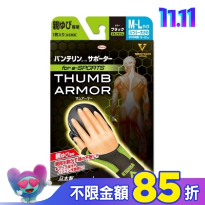 KOWA 萬特力肢體護具-大拇指用for e-SPORTS 黑 螢光黃M~L