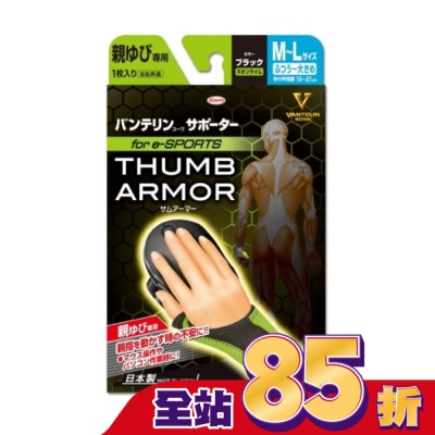 KOWA 萬特力肢體護具-大拇指用for e-SPORTS 黑 螢光黃M~L