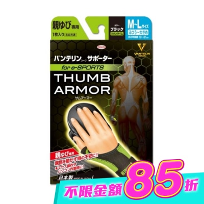 KOWA - 萬特力肢體護具-大拇指用for e-SPORTS 黑 螢光黃M~L image