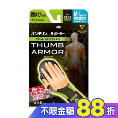 KOWA 萬特力肢體護具-大拇指用for e-SPORTS 黑 螢光黃M~L