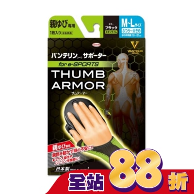 KOWA - 萬特力肢體護具-大拇指用for e-SPORTS 黑 螢光黃M~L