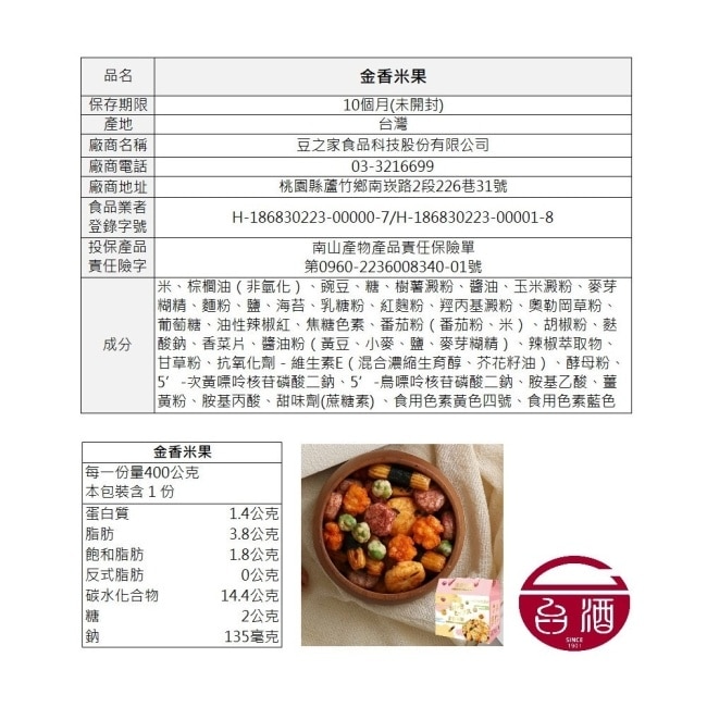 台酒金香米果禮盒(2盒)(奶素)