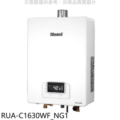 RINNAI 林內【RUA-C1630WF_NG1】16公升恆溫強排贈BC-30遙控熱水器天然氣(王品牛排餐券1705元)