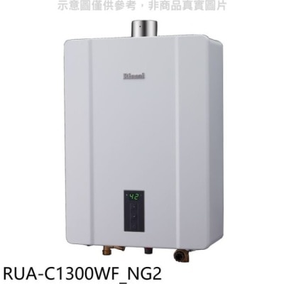 RINNAI 林內【RUA-C1300WF_NG2】13公升智慧溫控強排熱水器天然氣(全省安裝)(王品牛排餐券1705元)